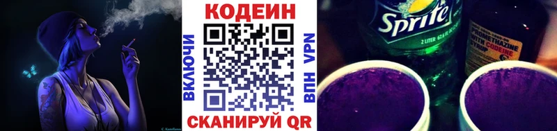 Кодеиновый сироп Lean напиток Lean (лин)  Сортавала 